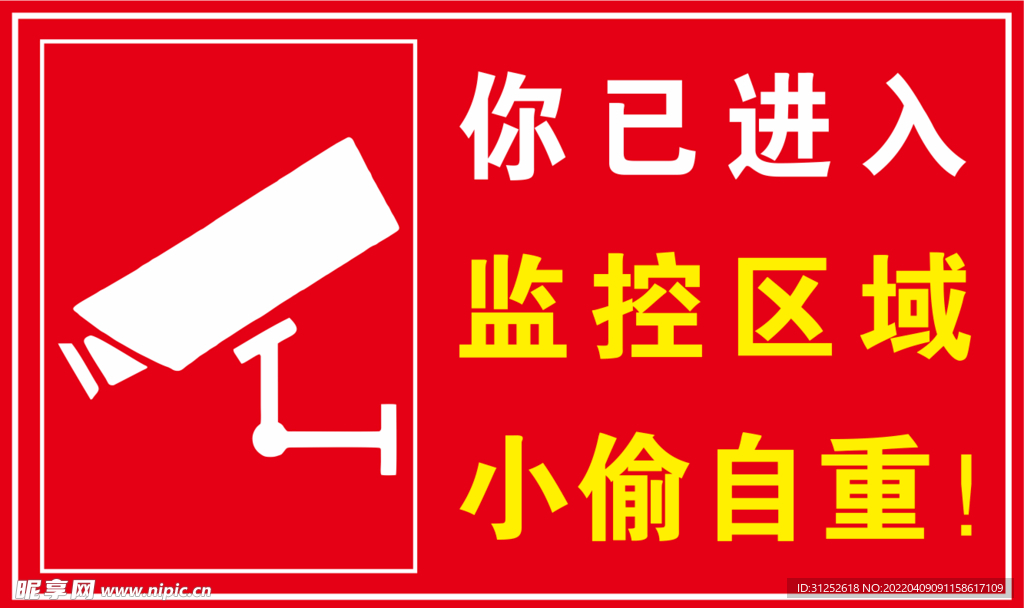 监控