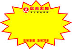 爆炸贴