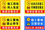 施工标志牌