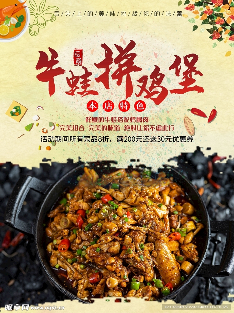 牛蛙拼鸡堡