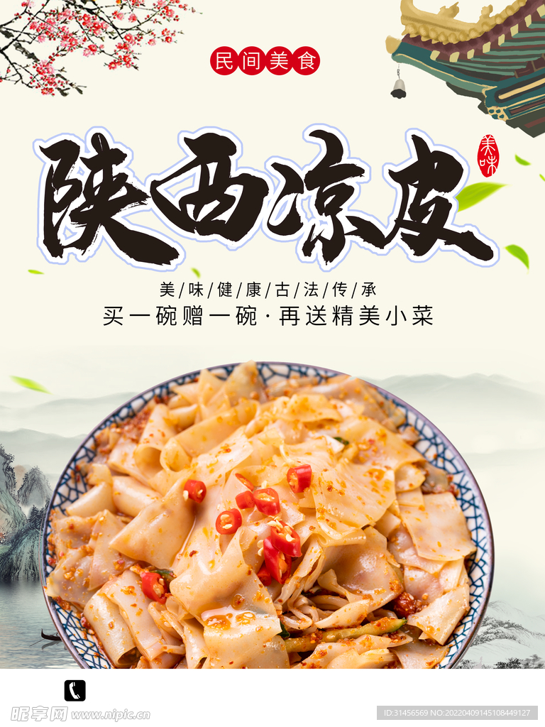 凉皮