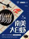 大白虾