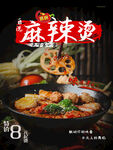 麻辣烫