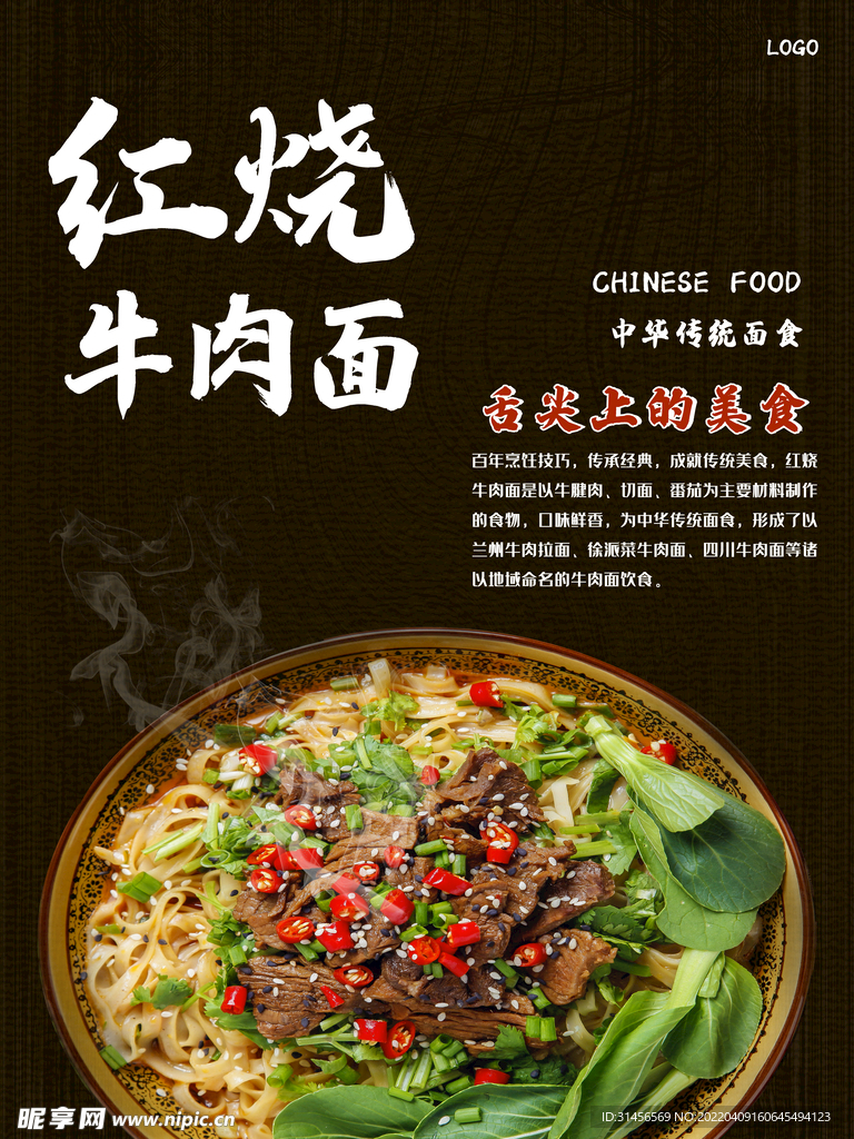 红烧牛肉面