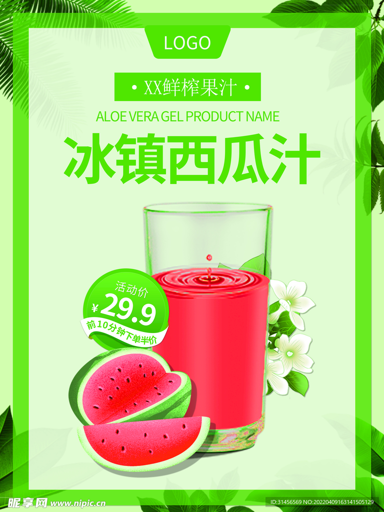 西瓜汁