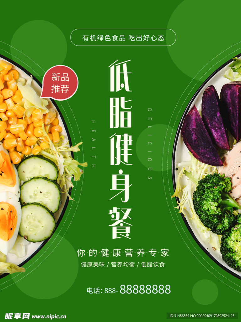 素食