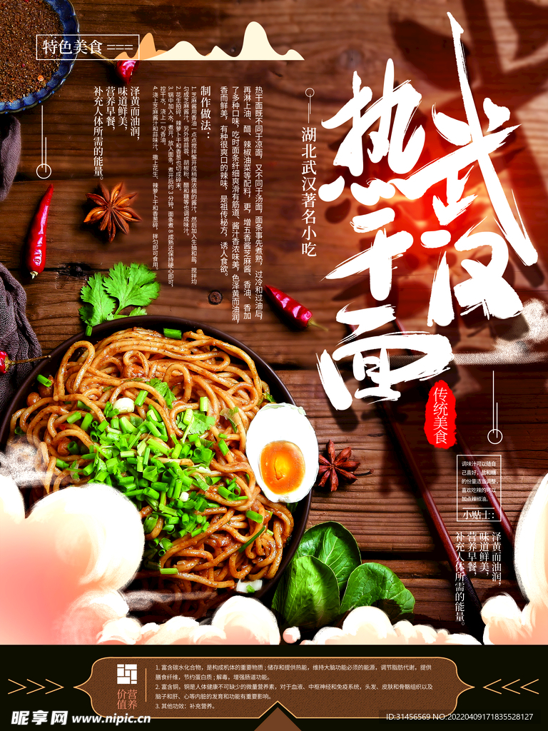 热干面