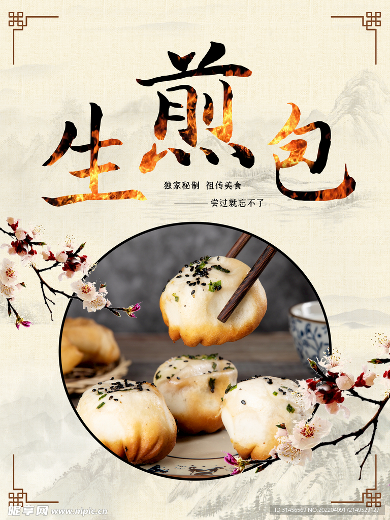 生煎包