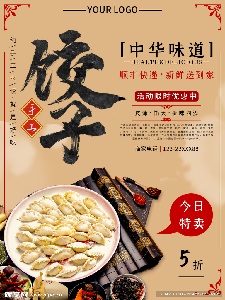 饺子