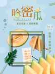 哈密瓜