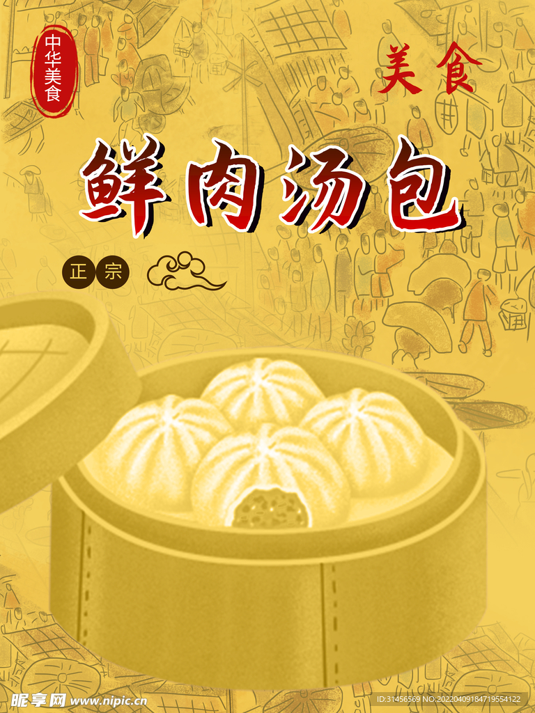 汤包