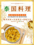 泰国料理