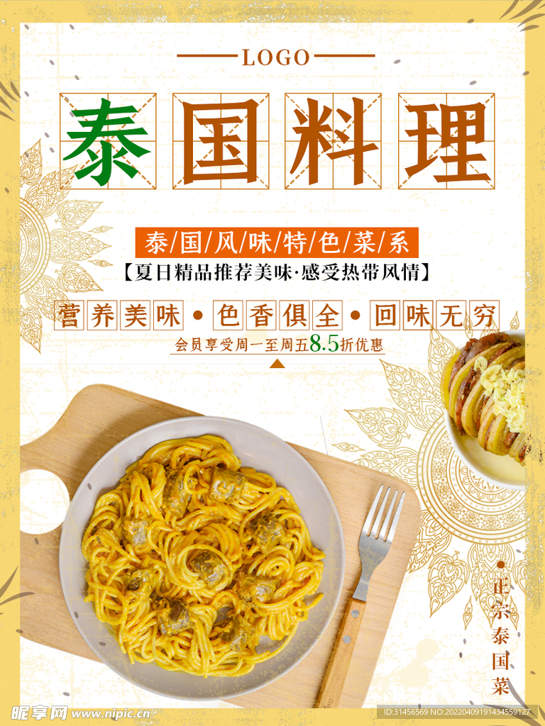 泰国料理