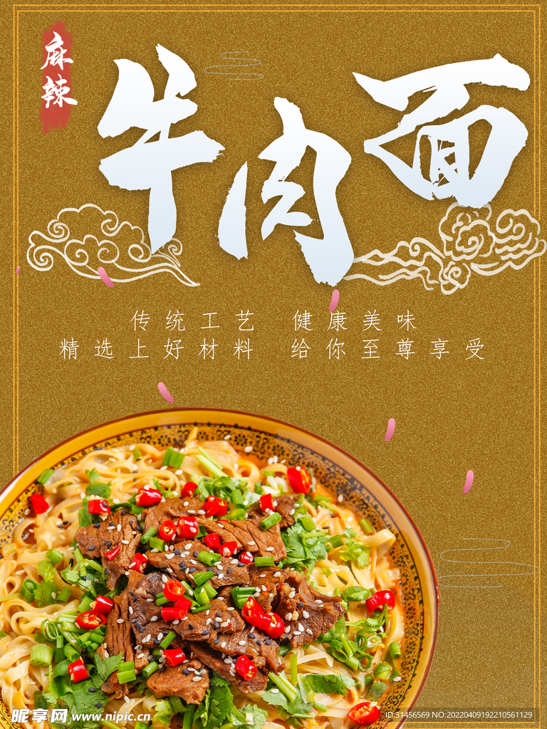 牛肉面