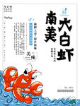 大白虾