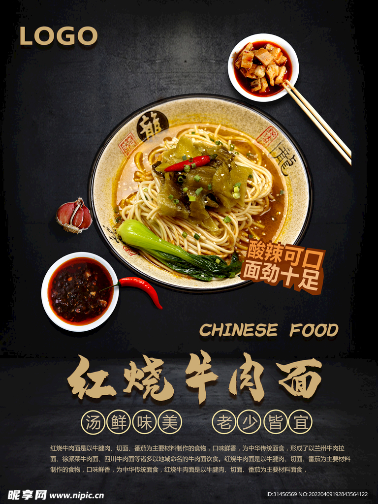 红烧牛肉面