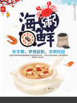 海鲜粥