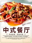 中式餐厅