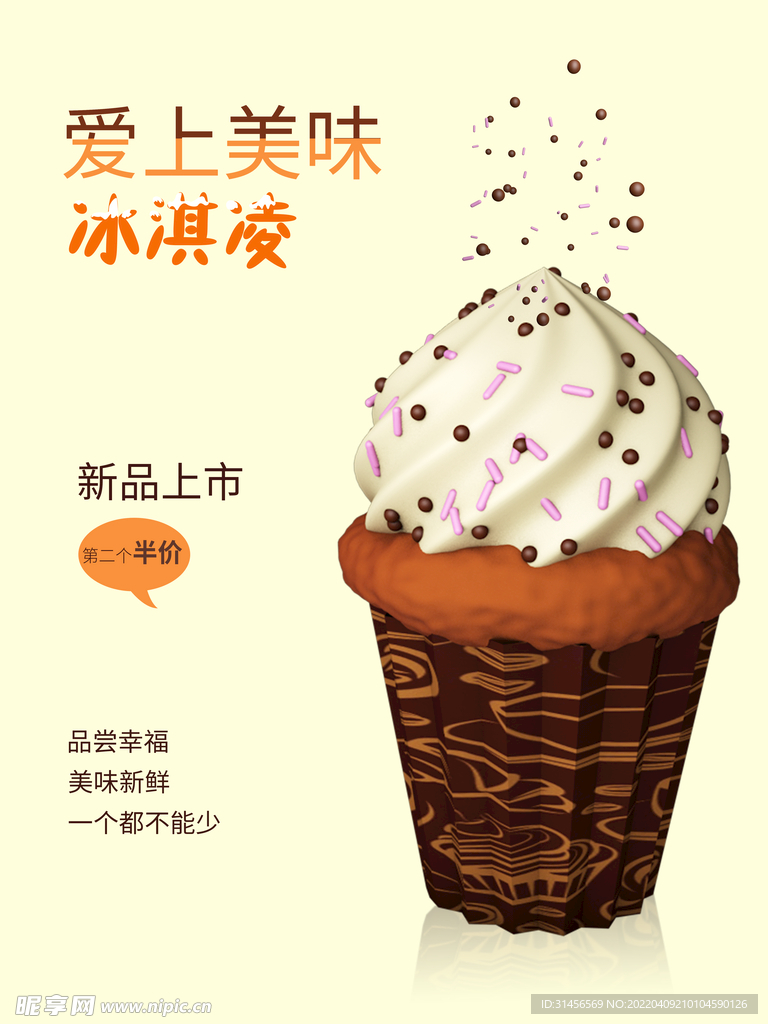 冰淇淋