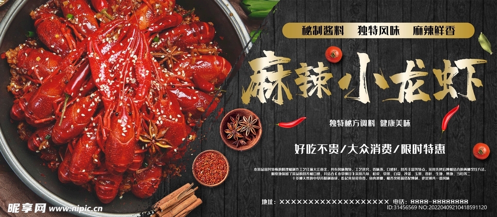 麻辣小龙虾