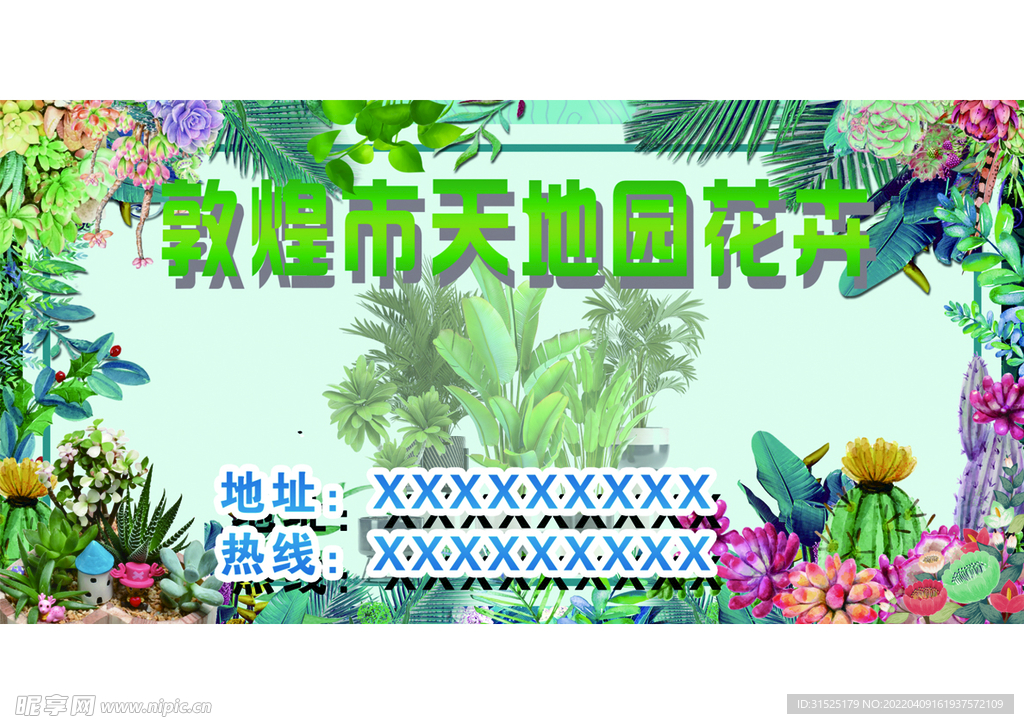 花卉
