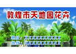 花卉