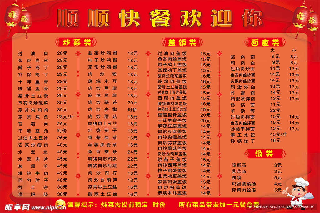 饭店菜单