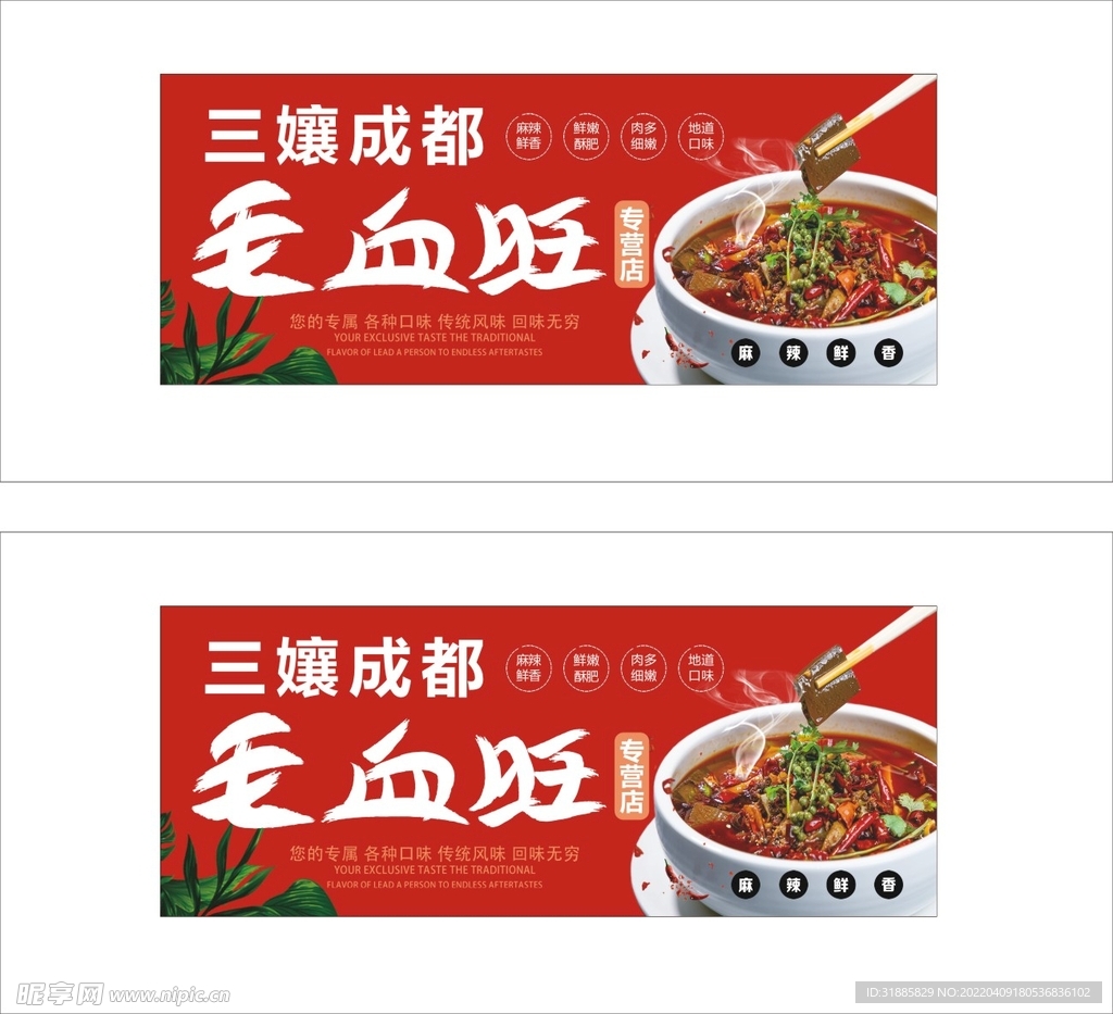 毛血旺