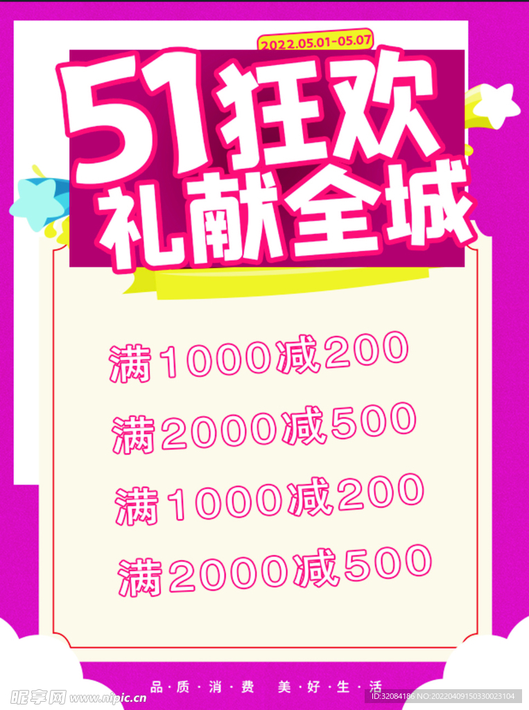 五一海报