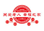 敬老文化墙