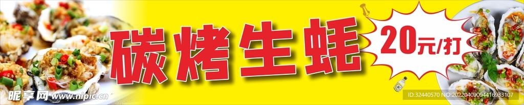 碳烤生蚝