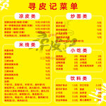 寻皮记