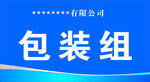 车间组牌安全警示牌