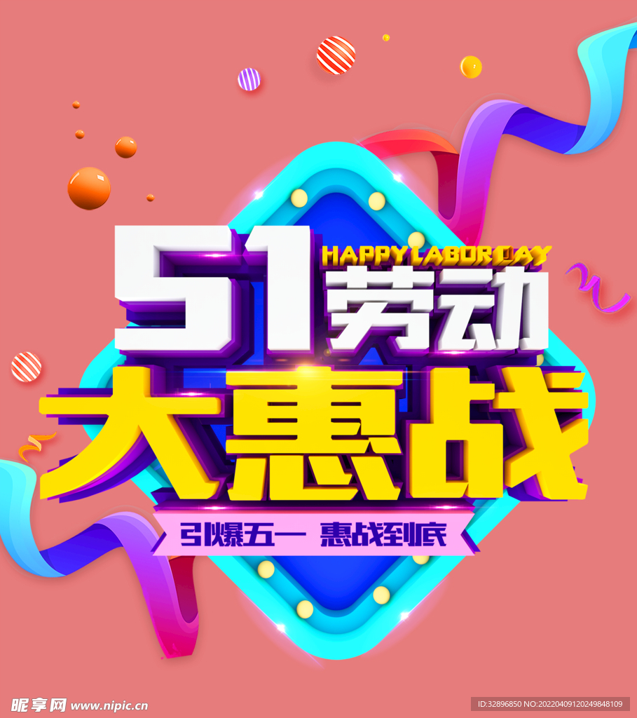 51劳动节