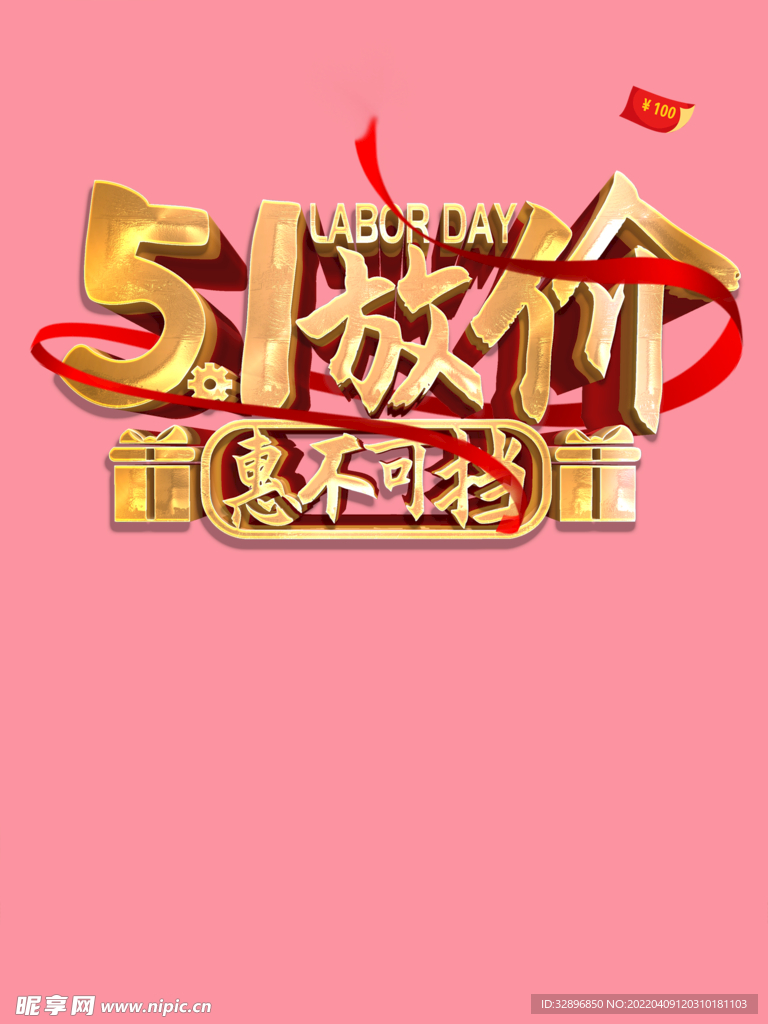 51劳动节