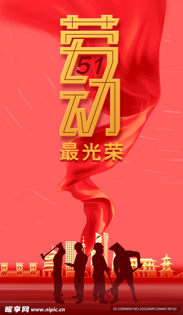 劳动节