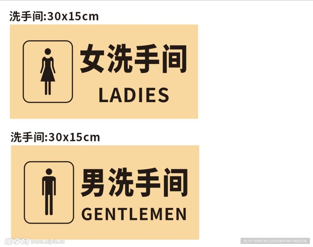 洗手间标识