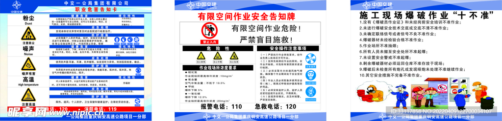 职业病 有限空间 十不准
