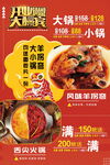 美食开业海报