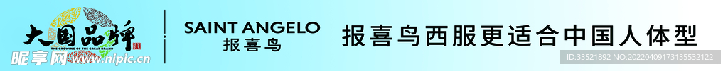 报喜鸟层板