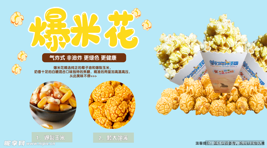 爆米花灯箱