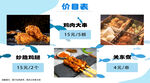 小吃价目表