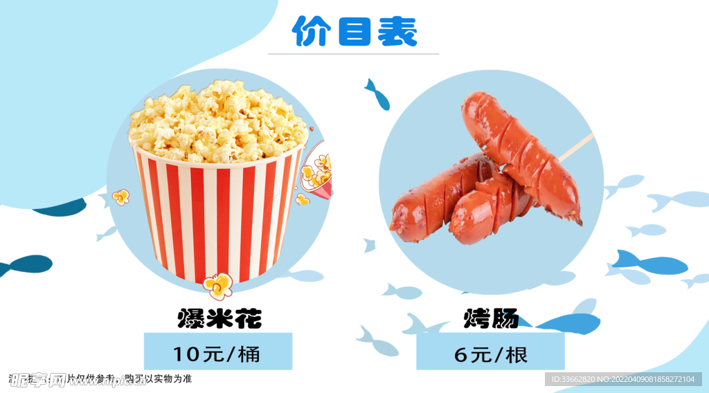 小吃价目表