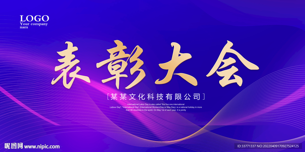 表彰大会