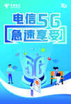 中国电信