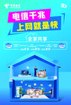 电信天翼看家智慧家庭海报图片