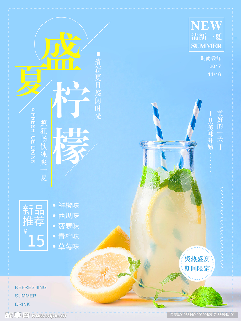 盛夏柠檬水