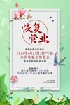 复工通知