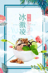 清新植物美味冰淇淋海报