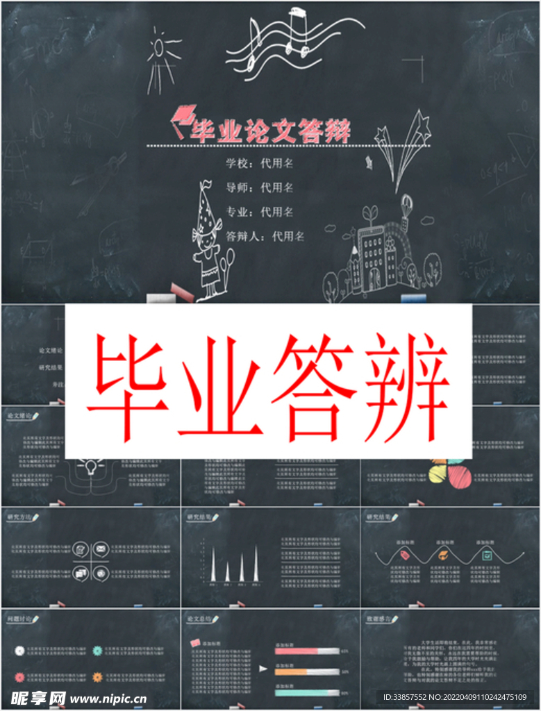 毕业答辩PPT        